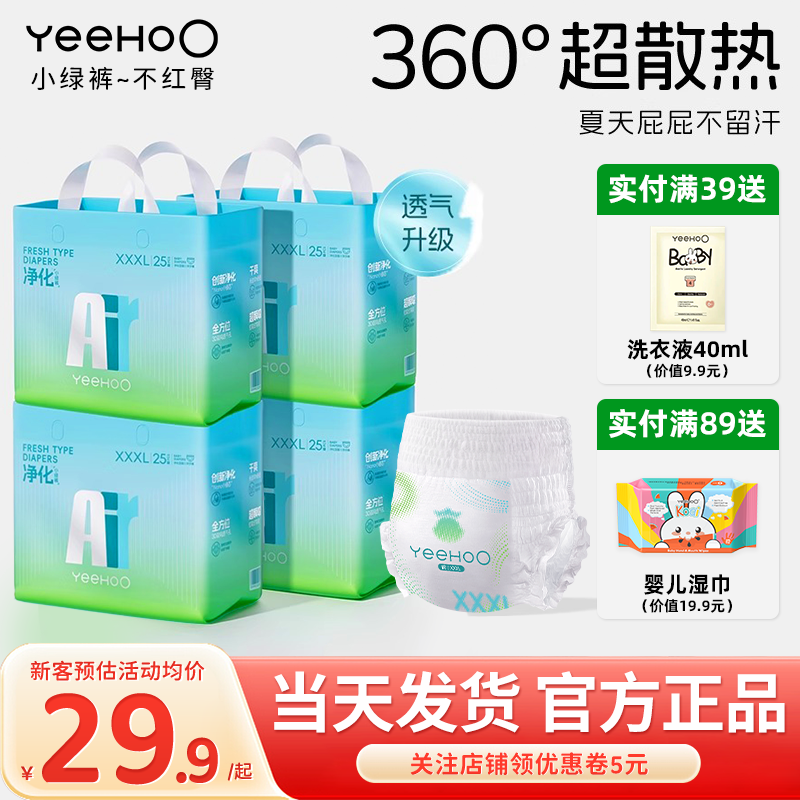 【100片】YeeHoO拉拉裤Air