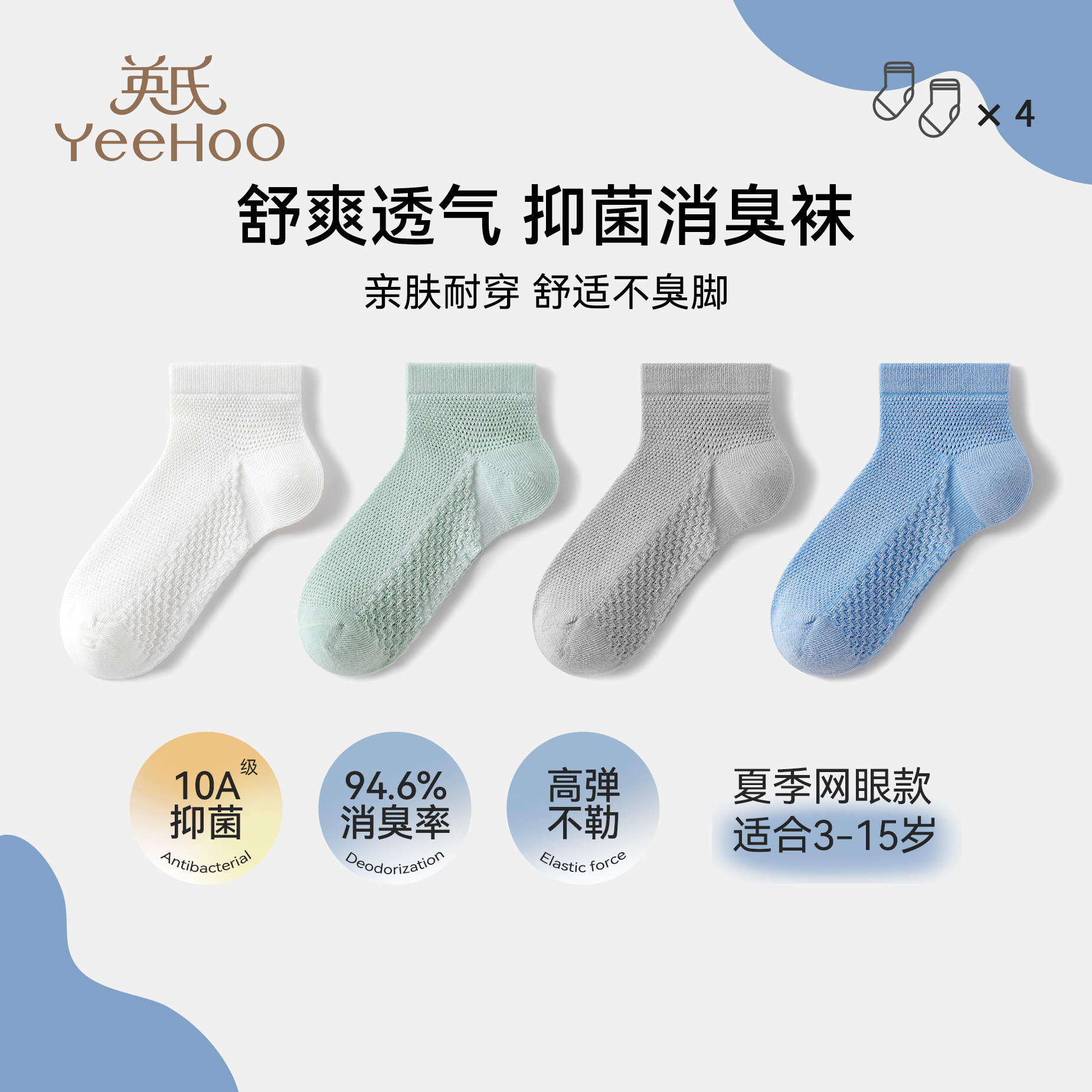 英氏儿童袜子夏季薄款
