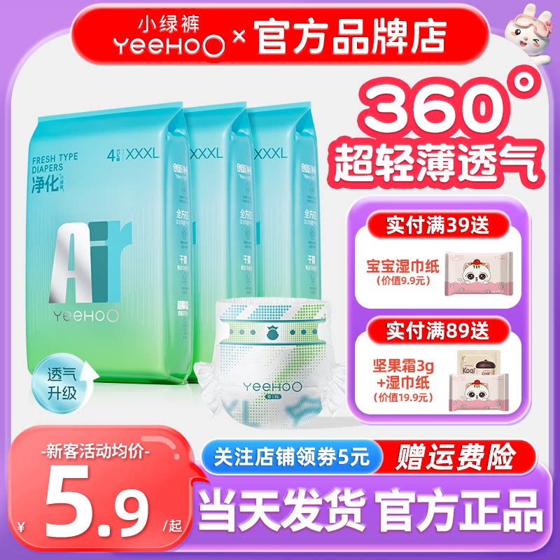 英氏婴童用品旗下拉拉裤英式纸尿裤婴儿尿不湿试用装小绿裤超薄夏