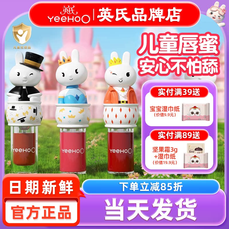 英氏唇蜜儿童口红唇釉小女孩专用英式唇膏口红送宝宝婴儿童专用品