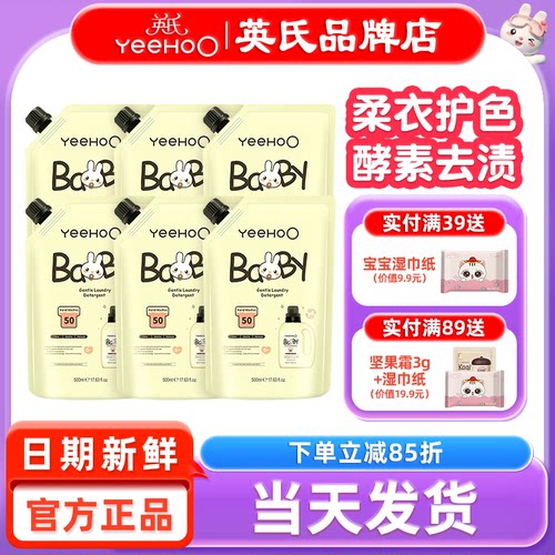 英氏婴儿洗衣液宝宝专用