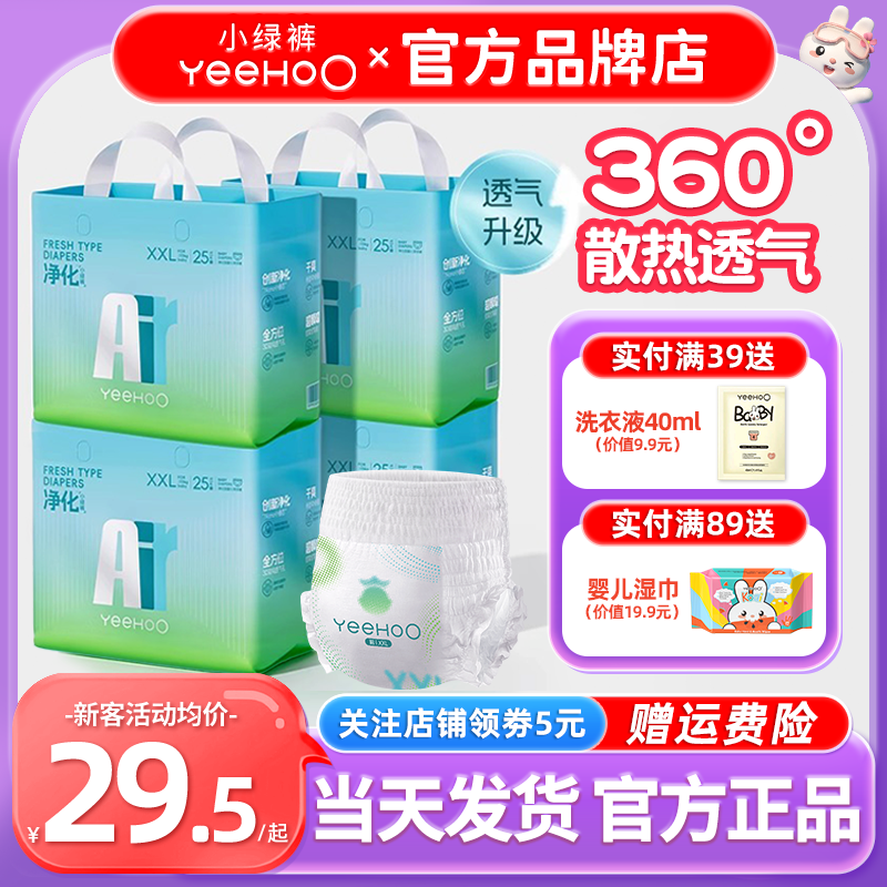 YeeHoO英氏婴童用品旗下拉拉裤英式纸尿裤婴儿宝宝尿不湿小绿裤夏,婴童尿裤,拉拉裤/学步裤/成长裤正装,淘宝优惠券,粉丝福利购,淘宝优惠卷