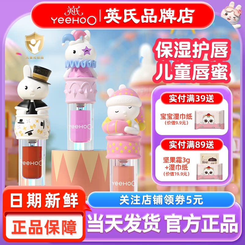 英氏儿童口红小女孩专用英式唇蜜儿童唇釉润唇膏送宝宝婴儿专用品