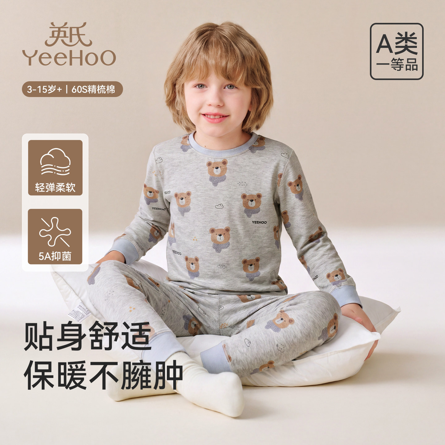 英氏儿童秋衣秋裤套装