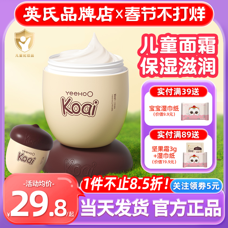 英氏婴儿面霜新生专用宝宝霜官方正品旗舰英式坚果儿童面霜保湿冬