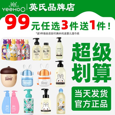 【99元到手4件】英氏洗护用品