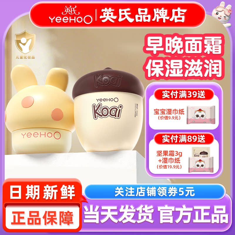 英氏婴儿面霜艾叶凝露太空蘑菇霜英式坚果儿童面霜宝宝身体润肤乳