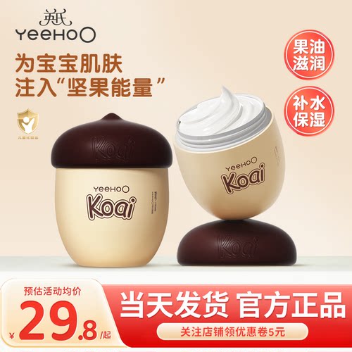 英氏坚果婴儿面霜滋润保湿