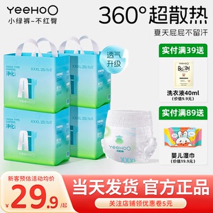婴儿尿不湿小绿裤 纸尿裤 夏 英式 YeeHoO英氏婴童用品旗下官方拉拉裤
