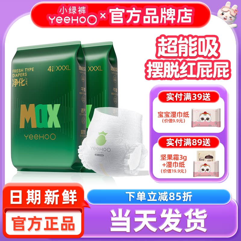 YeeHoO英氏婴童用品旗下婴儿纸尿裤试用装英式拉拉裤尿不湿小绿裤