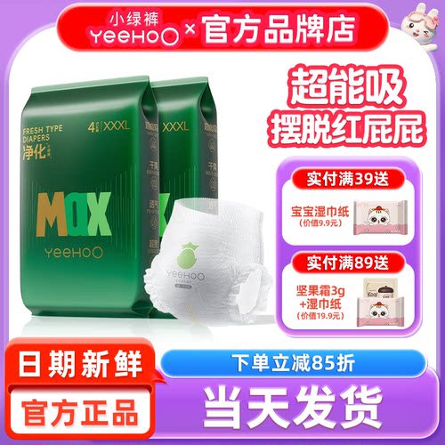 YeeHoO英氏婴童用品旗下婴儿纸尿裤试用装英式拉拉裤尿不湿小绿裤