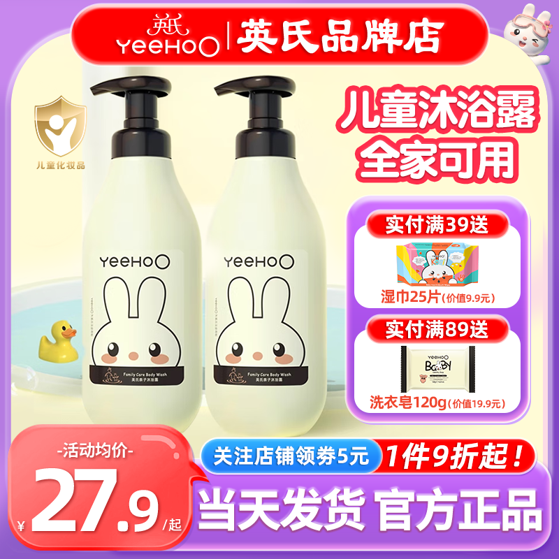 英氏沐浴露兒童專用洗澡沐浴