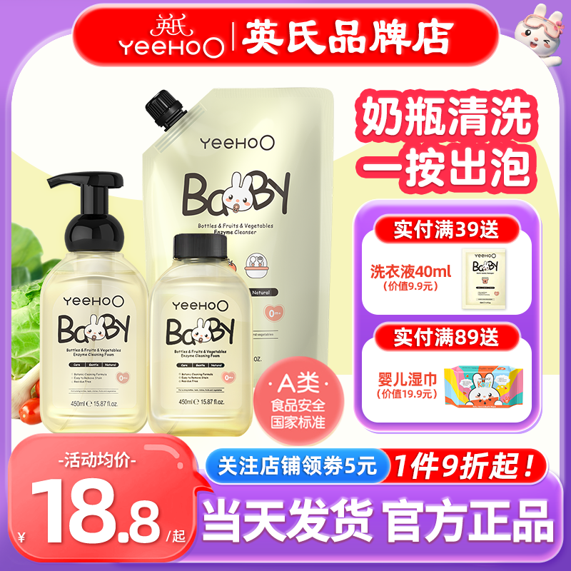 英氏奶瓶清洗剂婴儿专用宝宝洗奶瓶清洁剂英式奶瓶清洗液补充便携