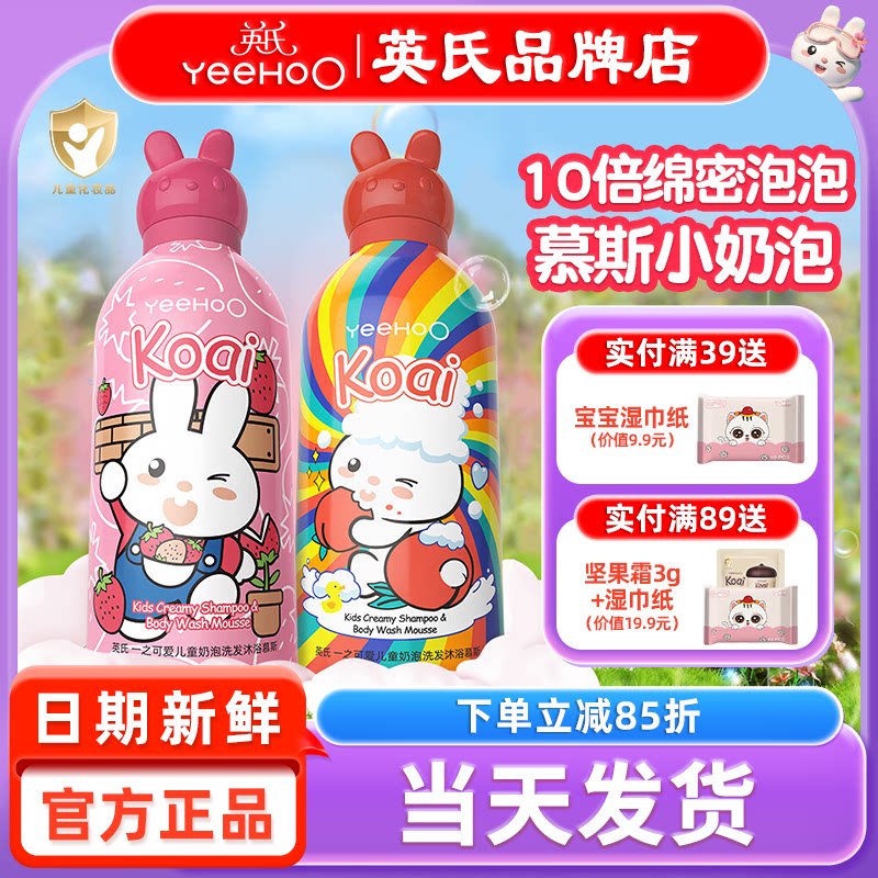 英氏洗发沐浴二合一儿童英式婴儿沐浴露洗发水头慕斯泡泡宝宝专用