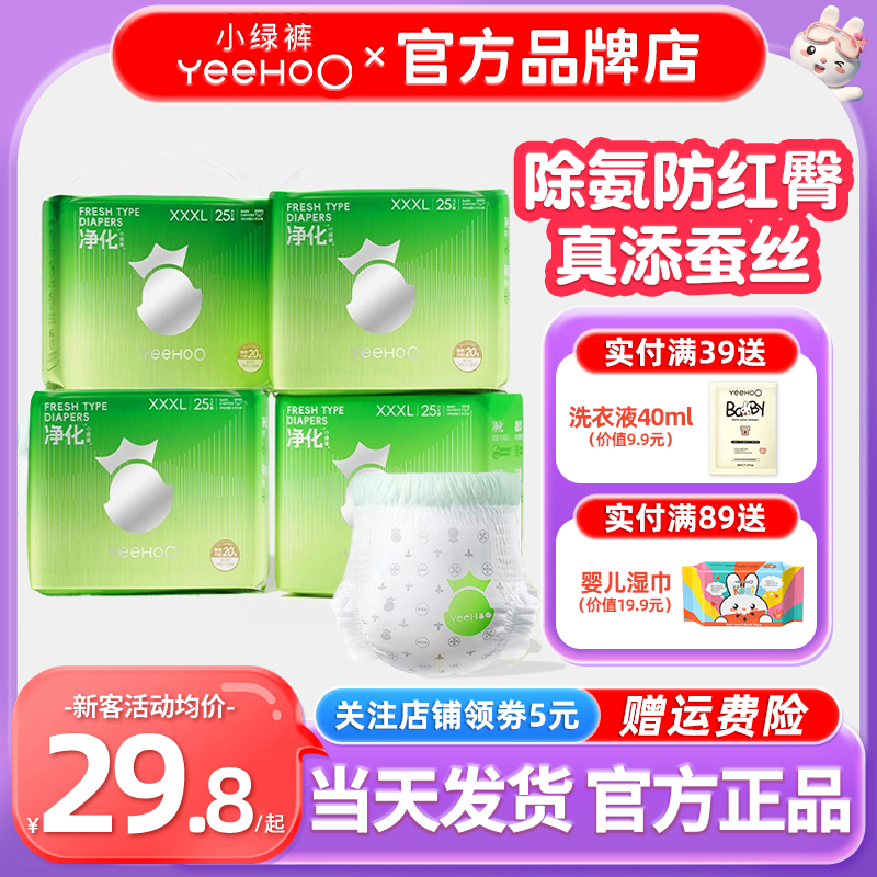 YeeHoO英氏婴童用品旗下拉拉裤英式纸尿裤宝宝婴幼儿尿不湿小绿裤