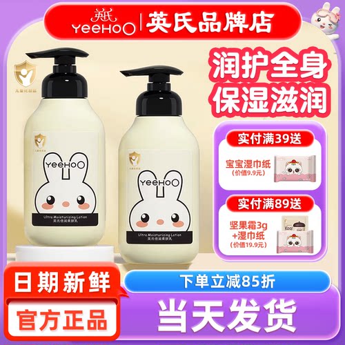 英氏儿童身体乳干燥止痒保湿