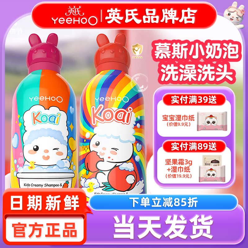 英氏儿童沐浴露洗发水二合一宝宝专用洗护英式婴儿沐浴露慕斯泡泡