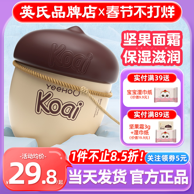 yeehoo英氏坚果面霜婴幼儿新生宝宝专用英式坚果儿童面霜6到12岁