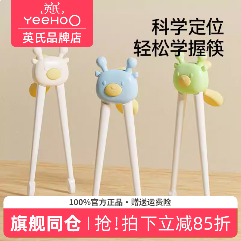 英氏儿童筷子训练筷宝宝专用