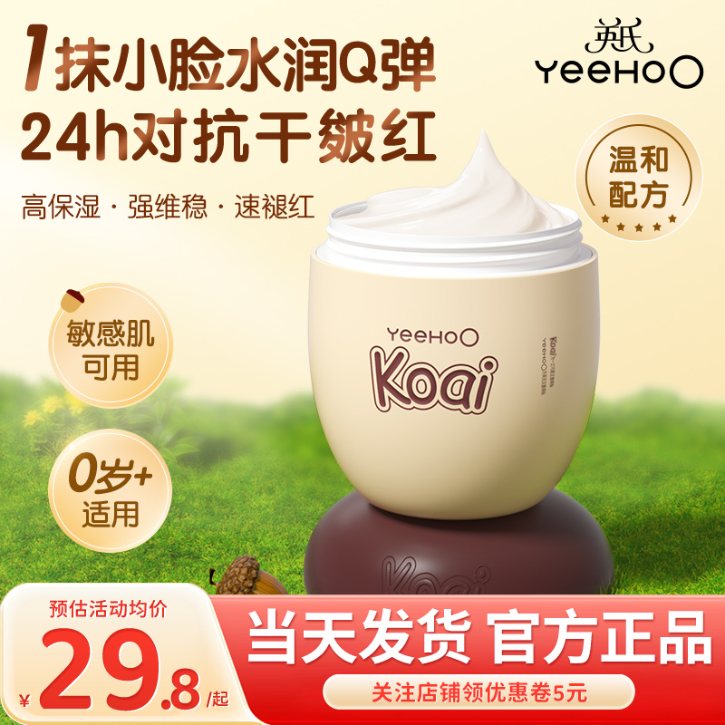 英氏婴儿面霜坚果面霜koai英式儿童面霜保湿护肤新生宝宝面霜松果,婴童洗护,润肤乳,淘宝优惠券,粉丝福利购,淘宝优惠卷