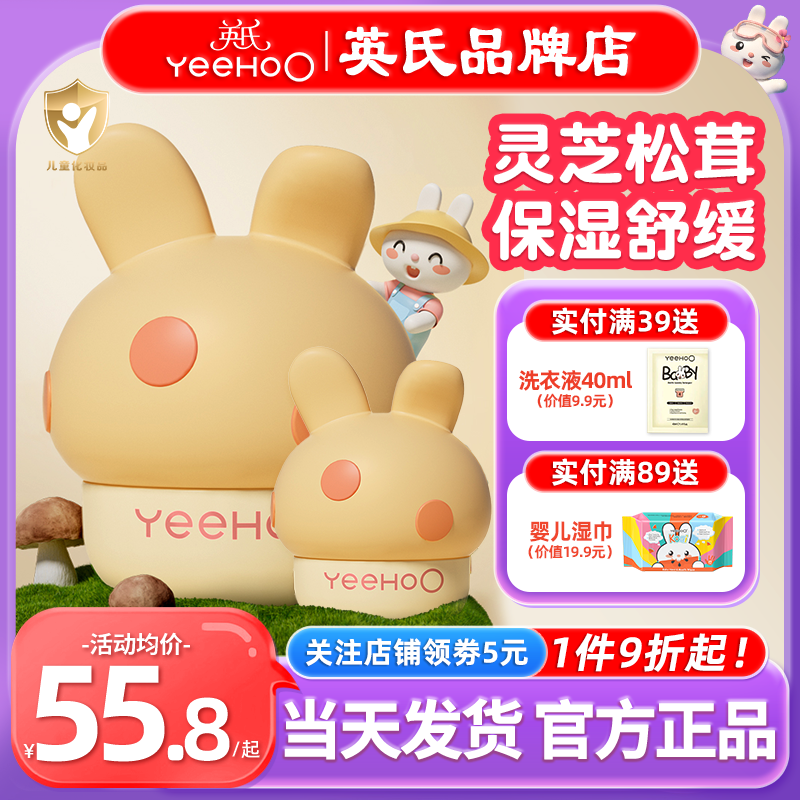 英氏蘑菇面霜保湿滋润