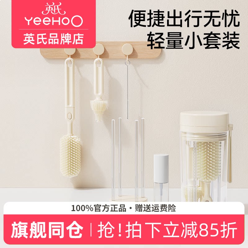 英氏奶瓶刷新生婴儿专用宝宝洗奶瓶清洗刷硅胶英式奶瓶刷便携套装