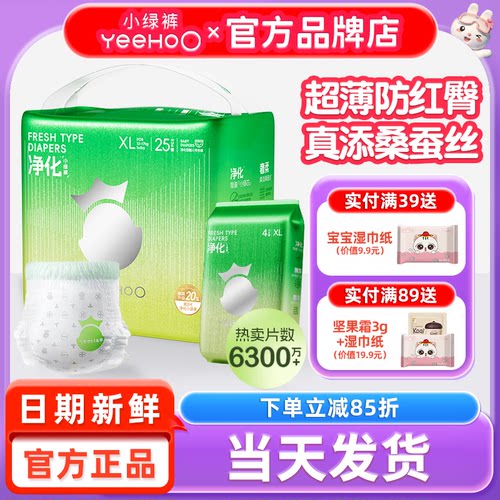 英氏婴儿拉拉裤小绿裤