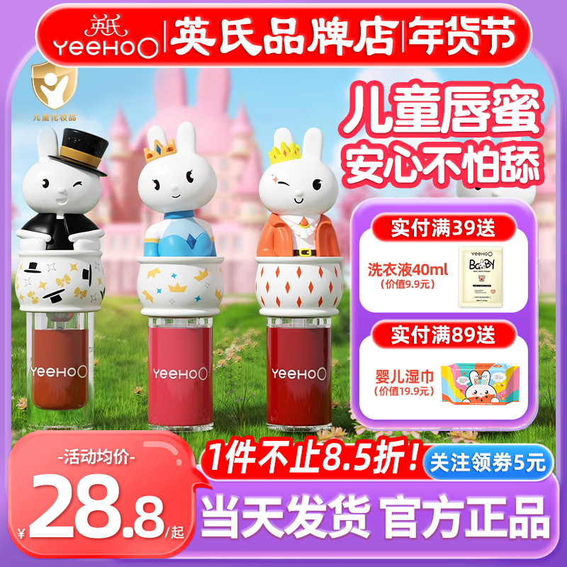 英氏唇蜜儿童口红唇釉小女孩专用英式唇膏口红送宝宝婴儿童专用品,彩妆/香水/美妆工具,唇膏/口红,淘宝优惠券,粉丝福利购,淘宝优惠卷