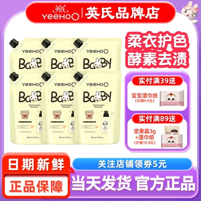 英氏婴儿洗衣液宝宝专用