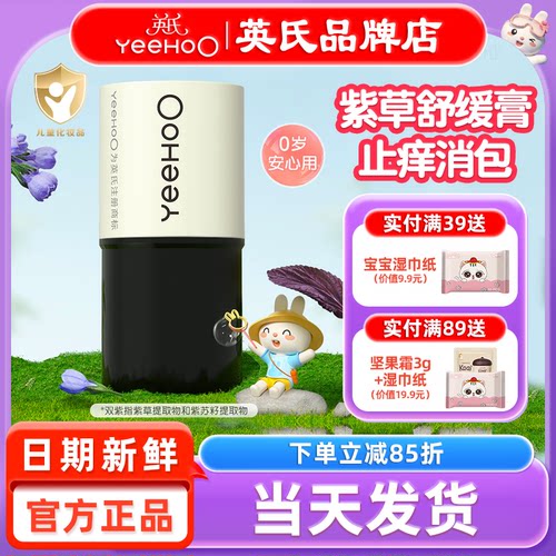 英氏婴儿紫草膏儿童专用安抚叮包