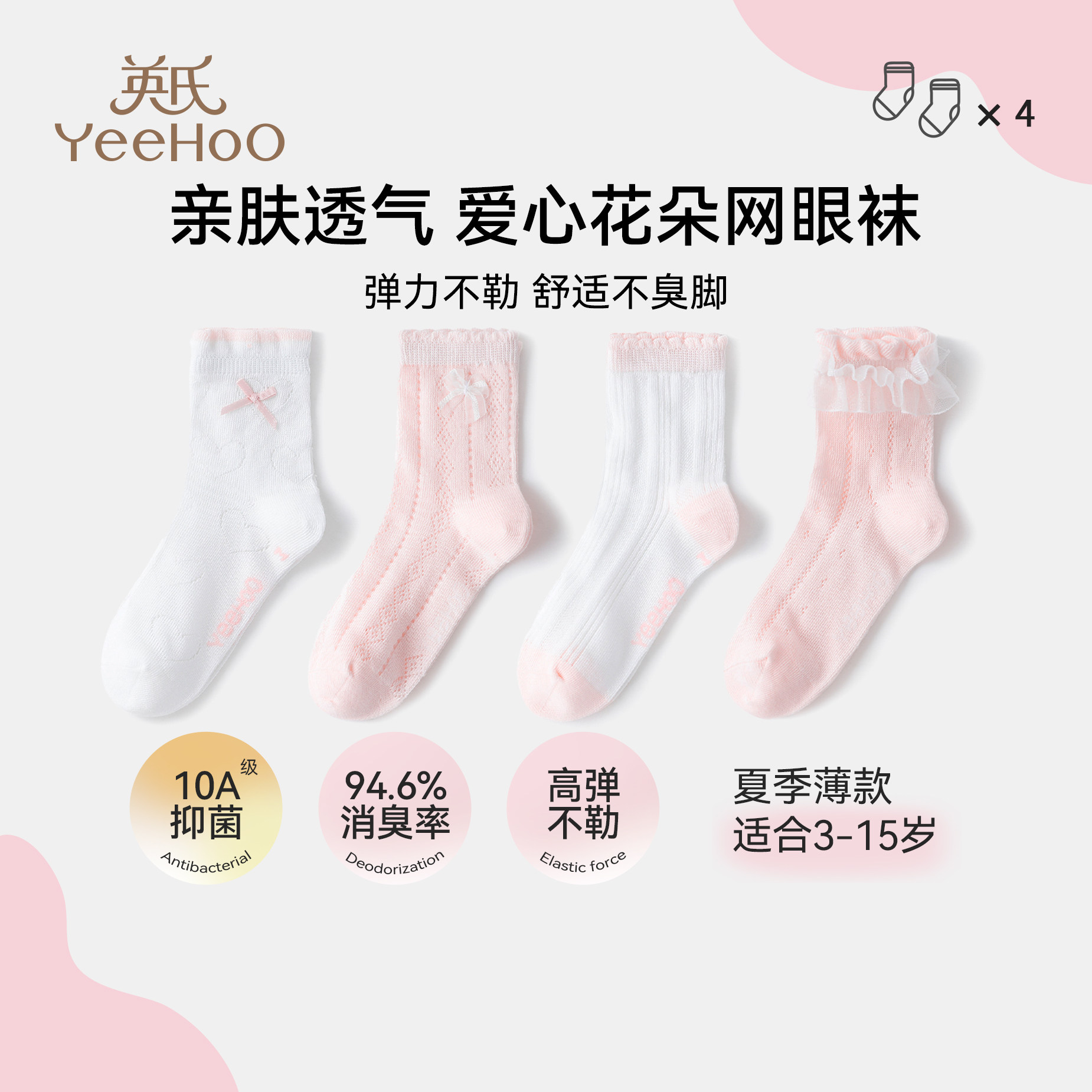英氏女童袜子夏季秋薄款