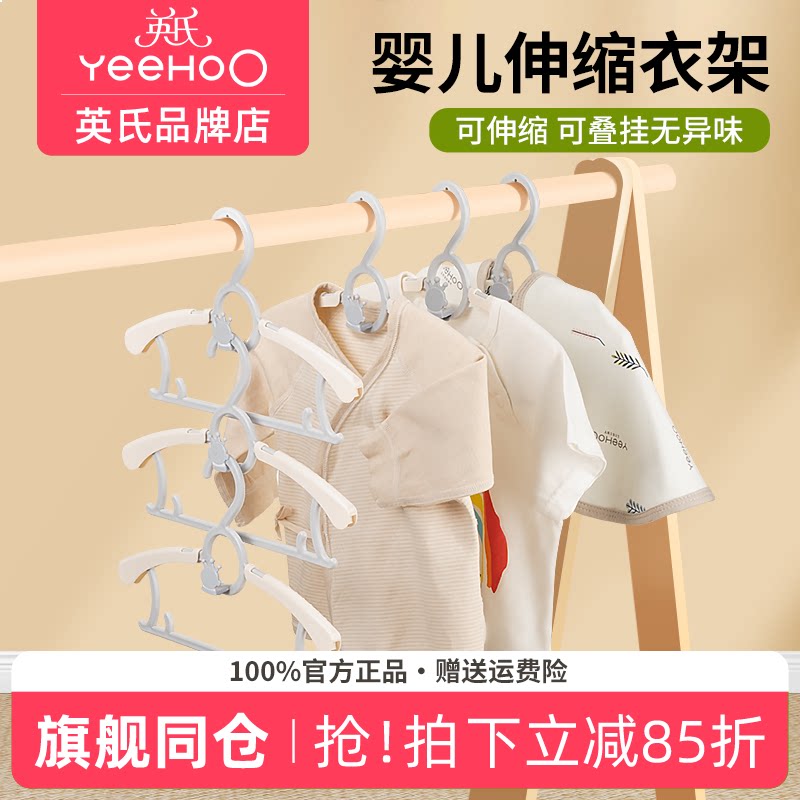 英氏婴儿晾衣架宝宝专用图片