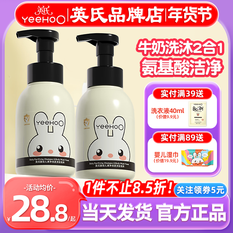 英氏婴儿牛奶沐浴露儿童洗发水英式洗护官方二合一旗舰宝宝专用店,婴童洗护,沐浴乳/沐浴露,淘宝优惠券,粉丝福利购,淘宝优惠卷