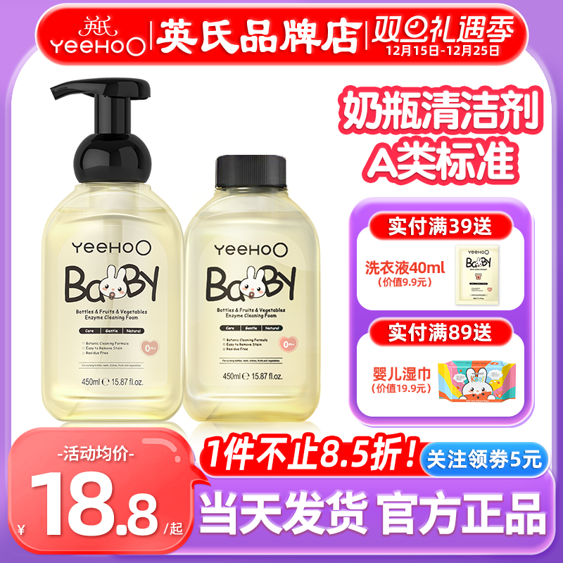 英氏奶瓶清洗剂A类标准