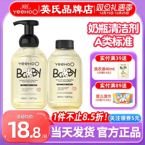 英氏奶瓶清洗剂A类标准