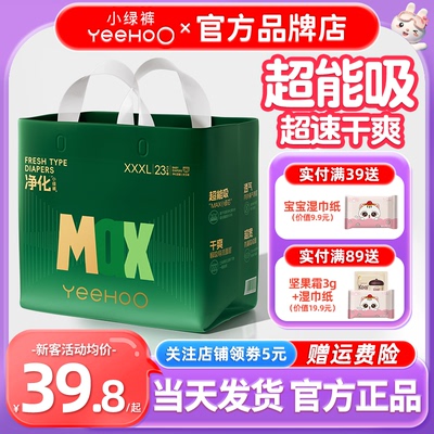 YEEHOO婴儿拉拉裤MAX系列