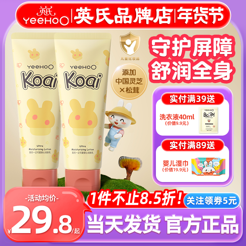 英氏婴儿身体乳儿童润肤乳英式宝宝面霜身体乳二合一干燥止痒保湿