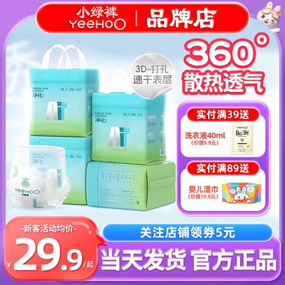 YeeHoO拉拉裤小绿裤Air系列