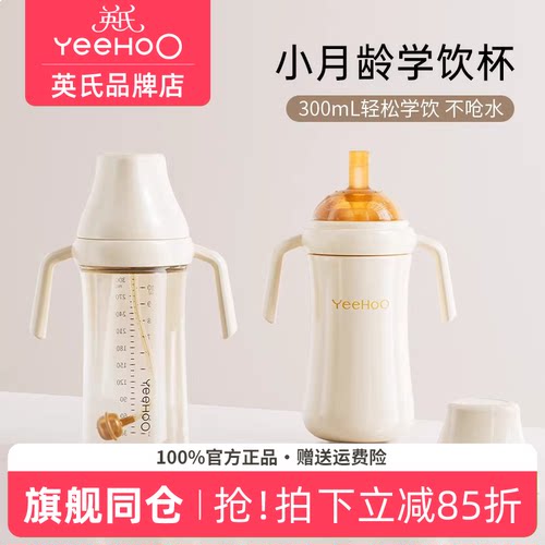 英氏婴儿奶瓶宝宝学饮杯