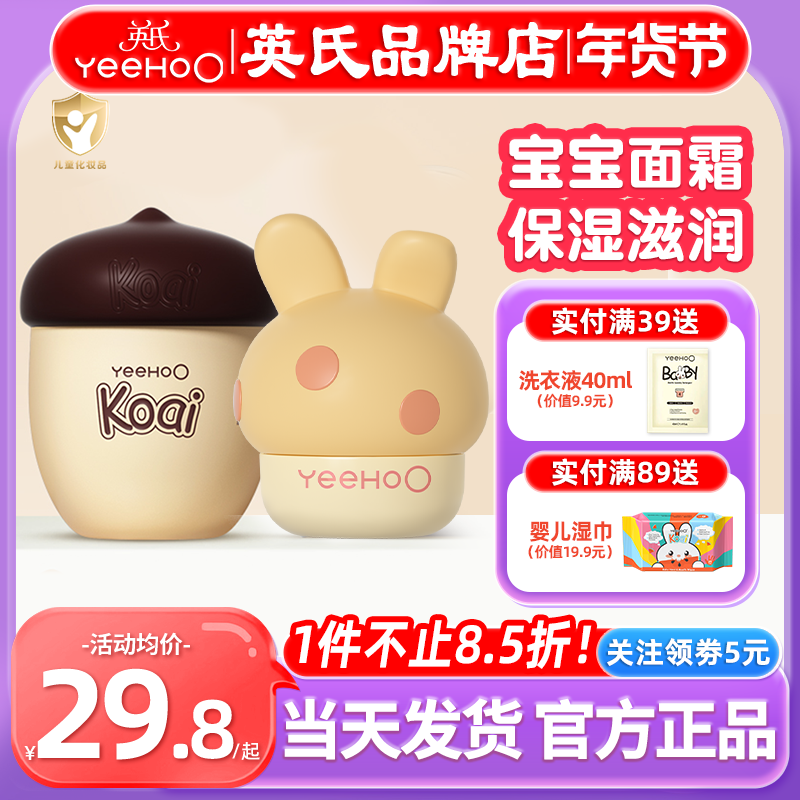 英氏婴儿面霜艾叶凝露太空蘑菇霜英式坚果儿童面霜新生宝宝面霜冬,婴童洗护,润肤乳,淘宝优惠券,粉丝福利购,淘宝优惠卷