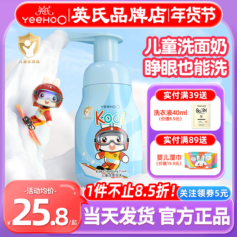 英氏儿童洗面奶女孩男童专用6到12岁以上英式洁面乳氨基酸泡泡沫,婴童洗护,儿童洗面奶,淘宝优惠券,粉丝福利购,淘宝优惠卷