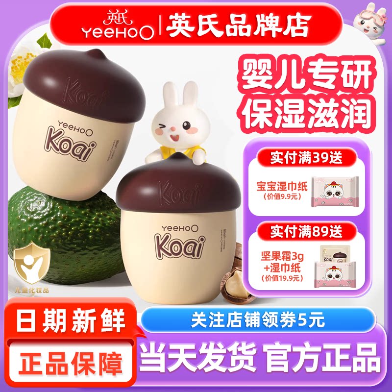 英氏坚果面霜婴儿面霜英式坚果儿童面霜6到12岁宝宝护肤保湿润肤