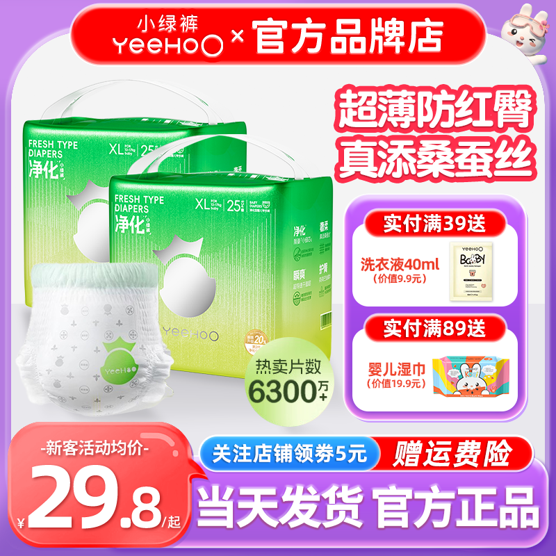 YEEHOO婴儿拉拉裤小绿裤系列