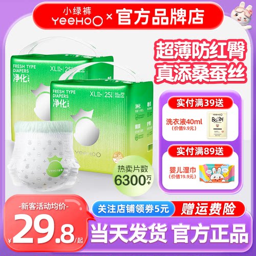 YEEHOO婴儿拉拉裤小绿裤系列