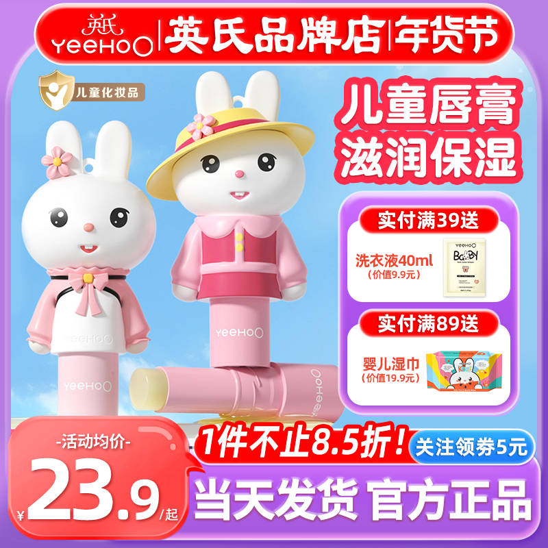 英氏儿童唇膏小女孩专用男童英式儿童润唇膏送宝宝婴儿专用品秋冬