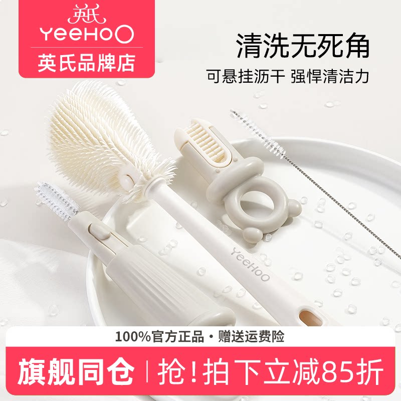 英氏奶瓶刷便携套装宝宝奶瓶清洗刷小刷子英式奶瓶刷新生婴儿专用