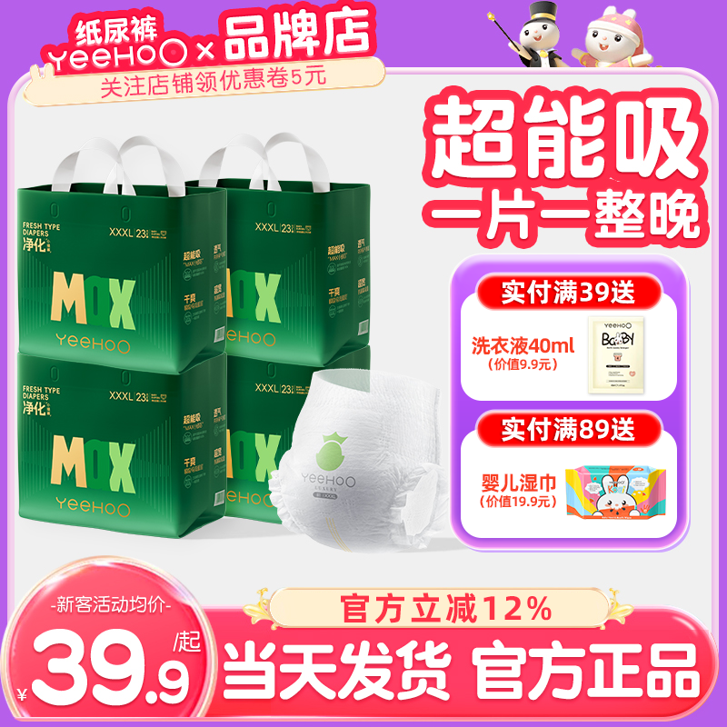 【超值4包】YeeHoO拉拉裤MAX系列