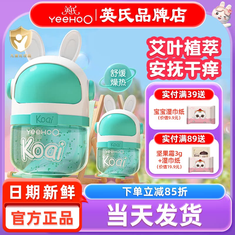 英氏艾叶草凝露婴儿面霜新生专用英式艾叶凝霜儿童夏季面霜宝宝霜