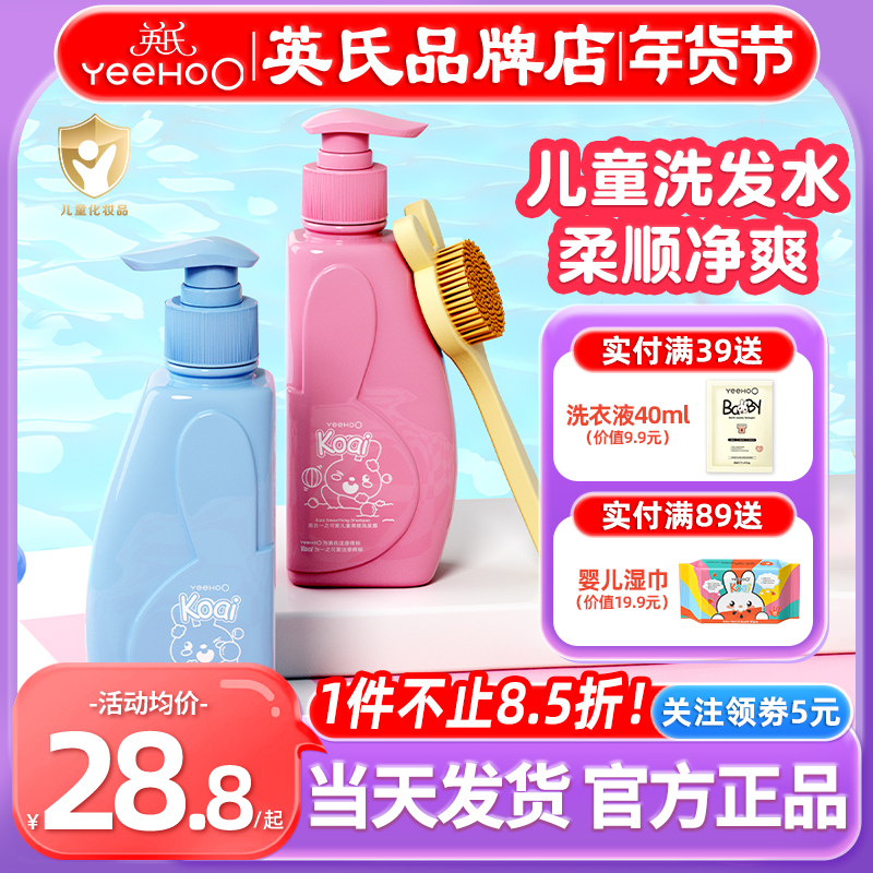 英氏儿童洗发水6到12岁女孩男童英式洗发水露3岁送婴儿宝宝专用品,婴童洗护,洗发水,淘宝优惠券,粉丝福利购,淘宝优惠卷