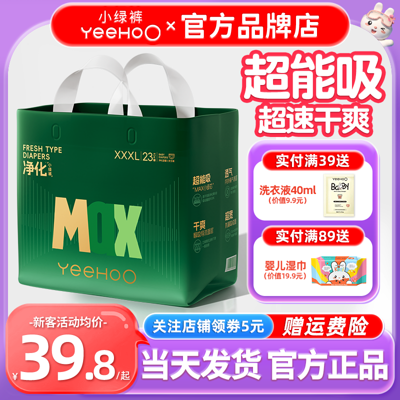 英氏婴童用品旗下婴儿拉拉裤英式纸尿裤尿不湿宝宝专用小绿裤MAXL,婴童尿裤,纸尿裤正装,淘宝优惠券,粉丝福利购,淘宝优惠卷